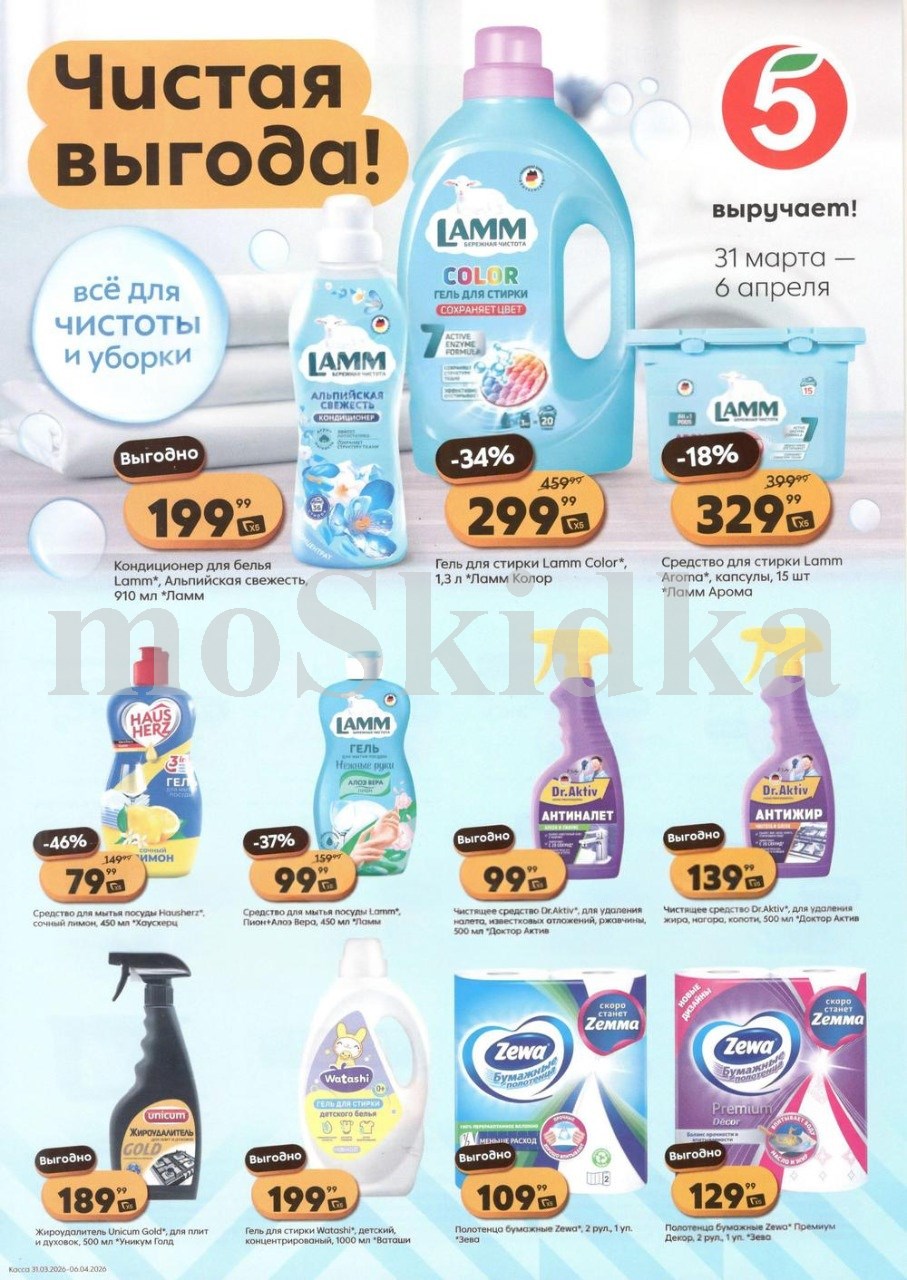 гель для стирки Lamm 299 ₽ 